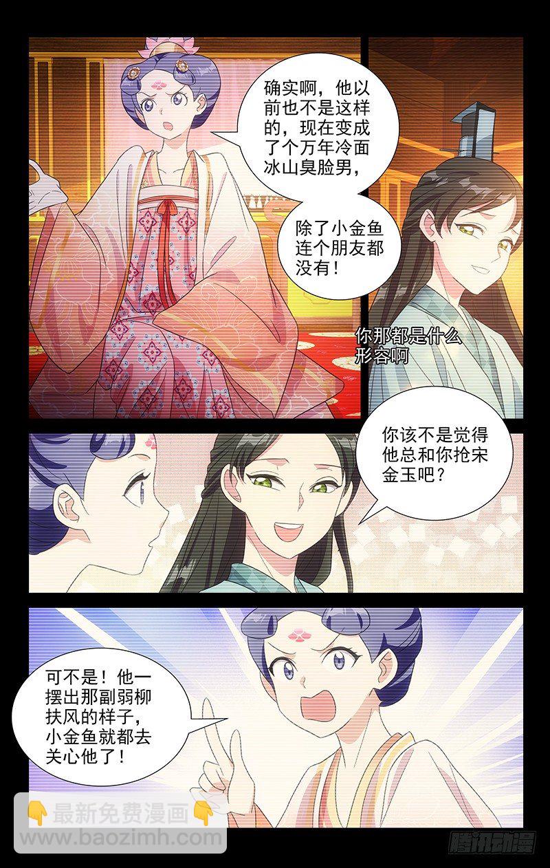116小姐妹的小心思-第116话