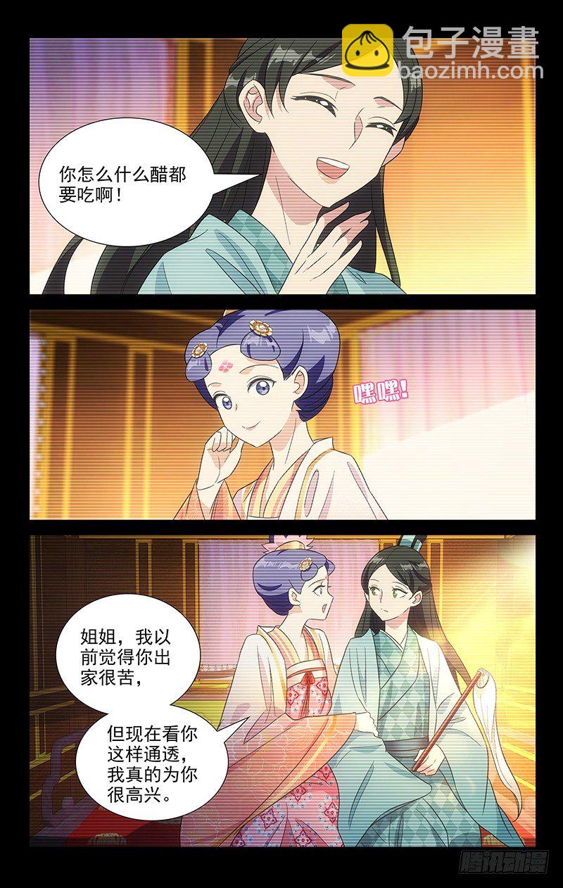 116小姐妹的小心思-第116话