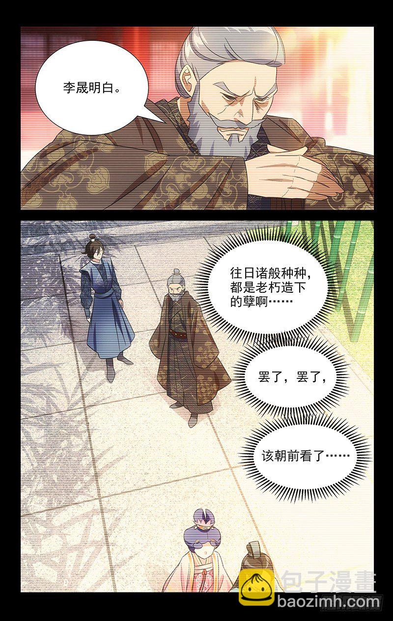 116小姐妹的小心思-第116话