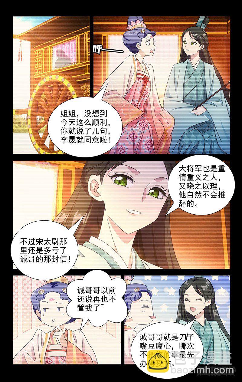 116小姐妹的小心思-第116话