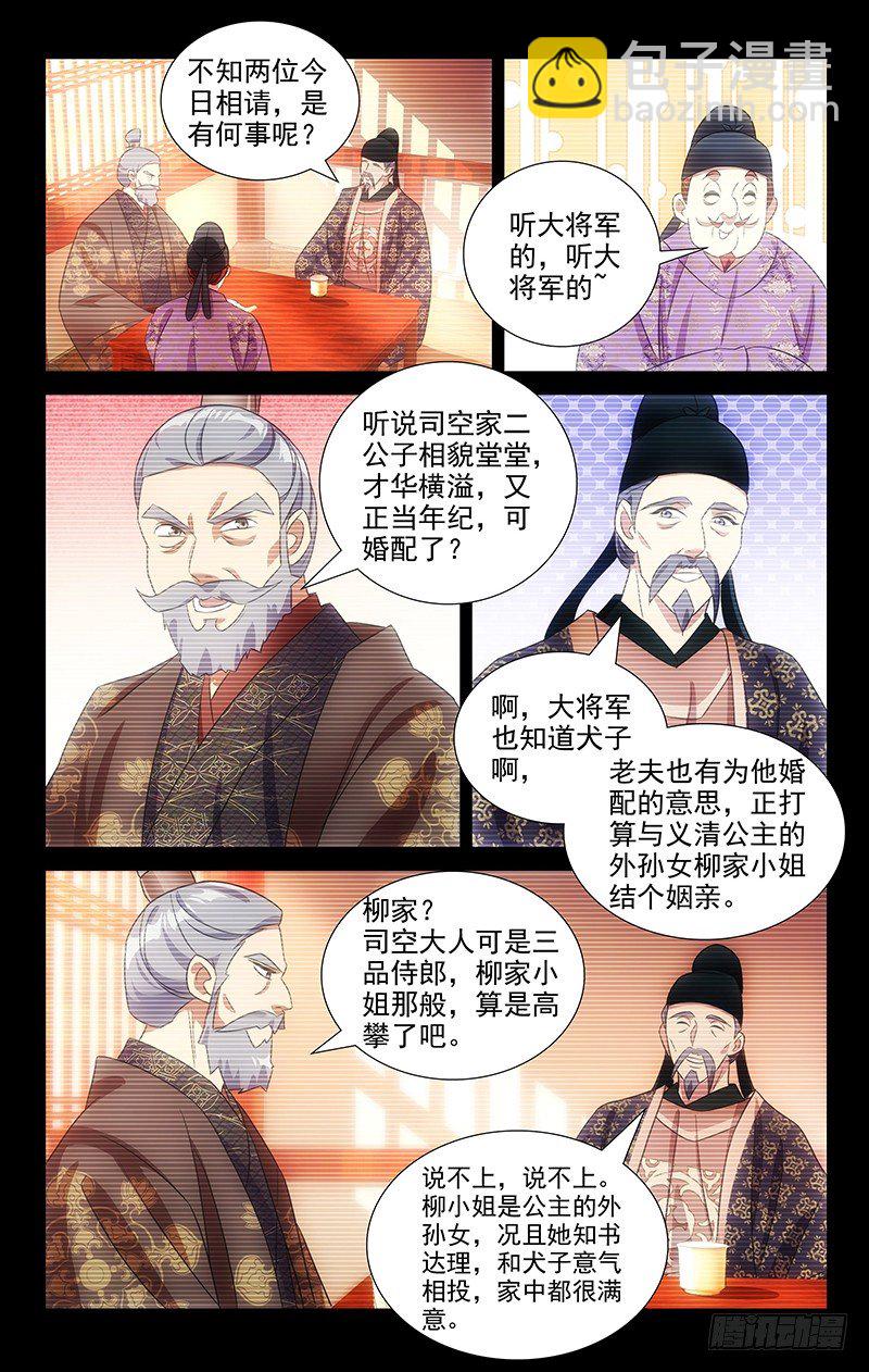 118宋家喜得新千金-第118话