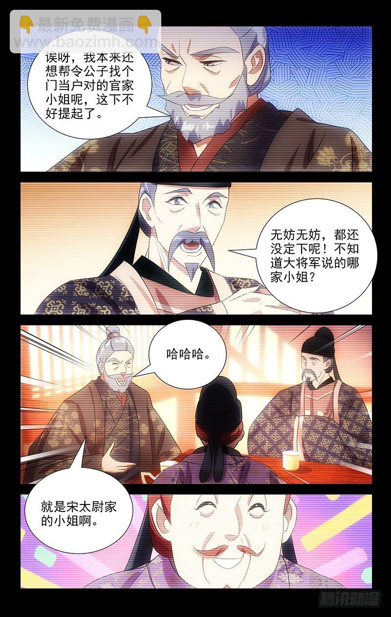 118宋家喜得新千金-第118话