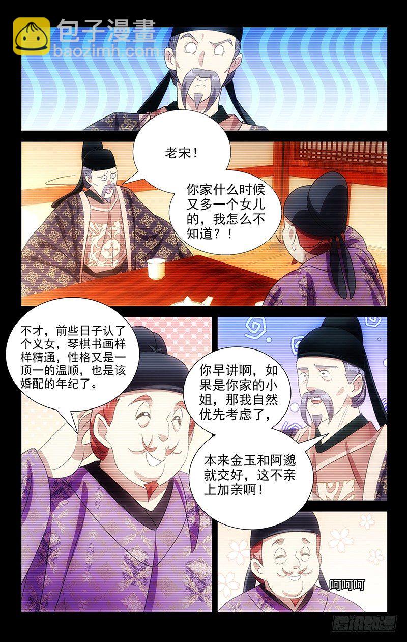 118宋家喜得新千金-第118话