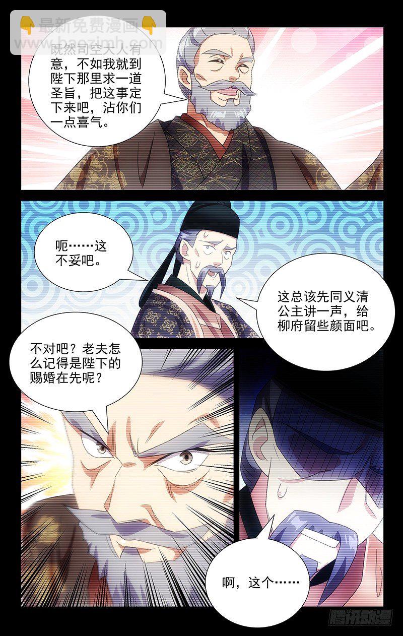 118宋家喜得新千金-第118话