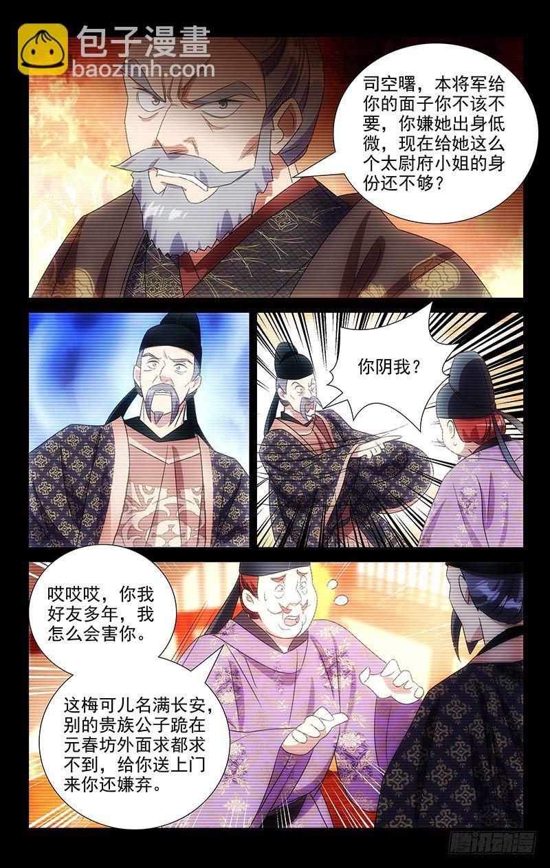 118宋家喜得新千金-第118话