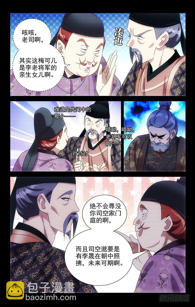 118宋家喜得新千金-第118话