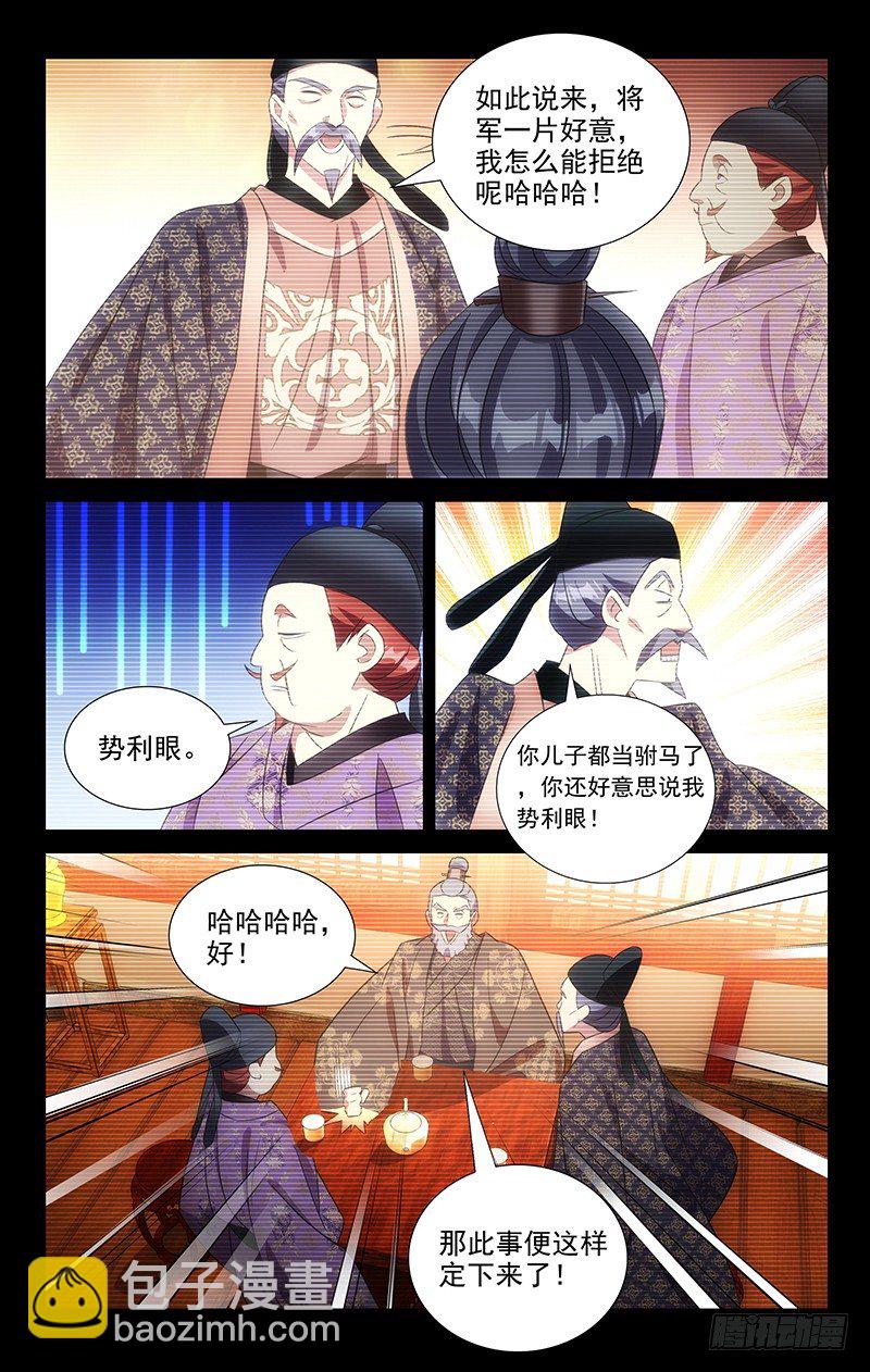 118宋家喜得新千金-第118话