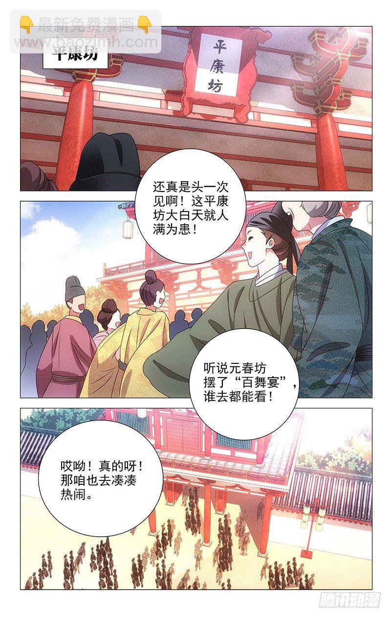124平康坊中百舞宴-第124话