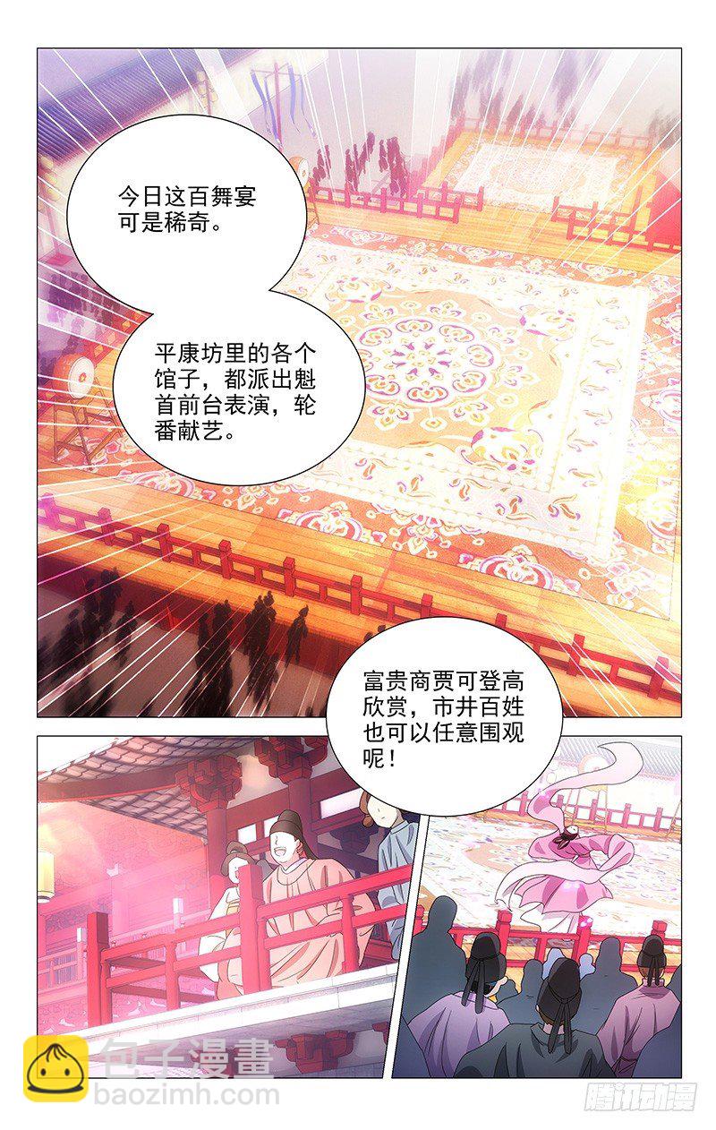 124平康坊中百舞宴-第124话