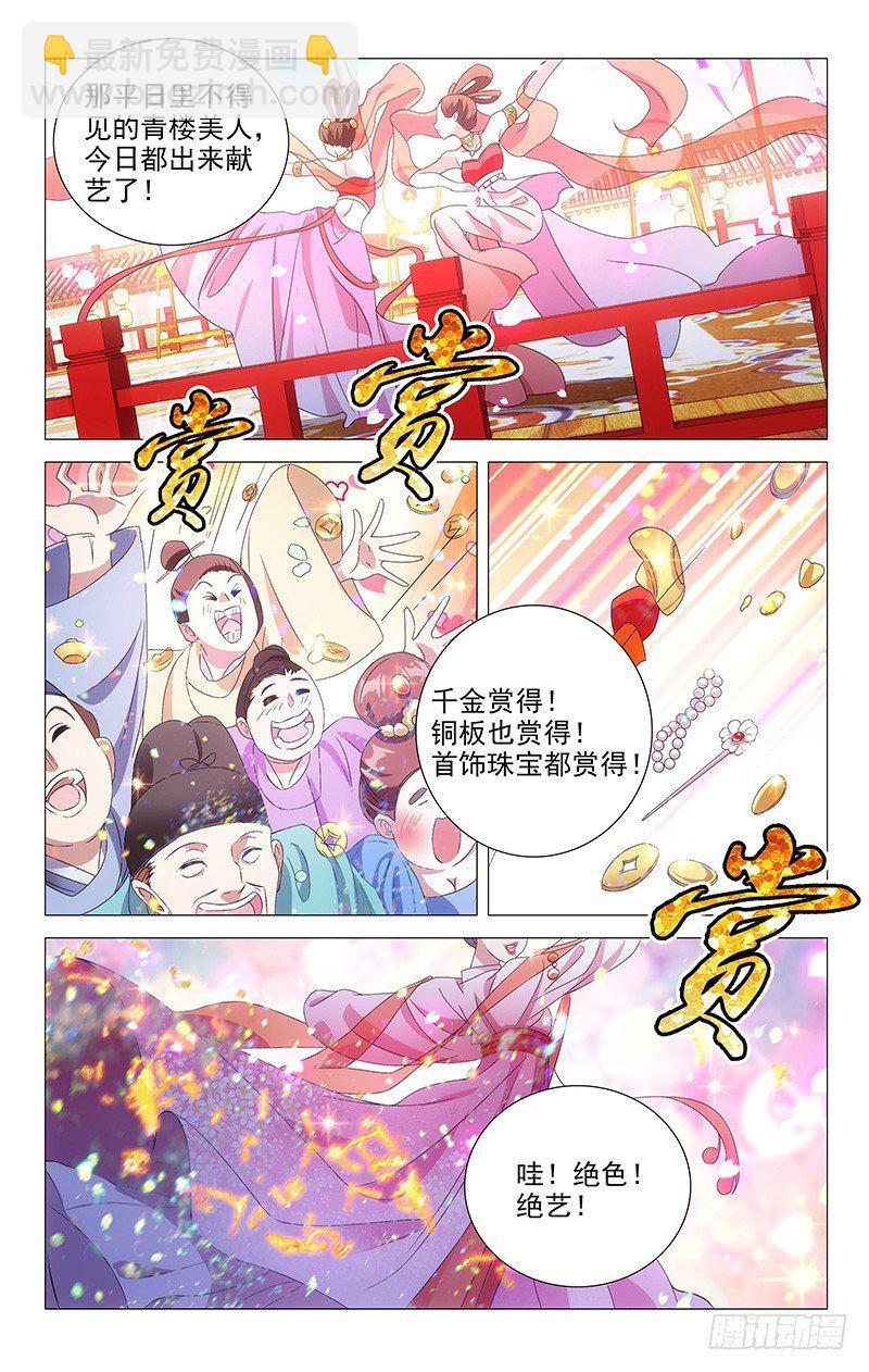 124平康坊中百舞宴-第124话