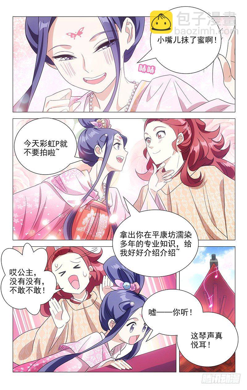 124平康坊中百舞宴-第124话