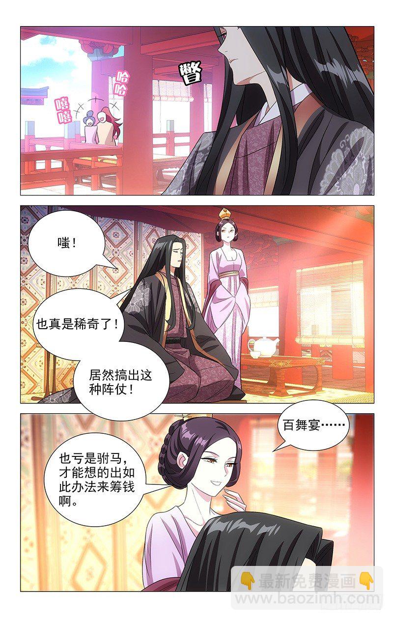 124平康坊中百舞宴-第124话