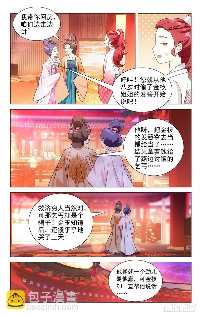 132宋家家宴好热闹-第132话