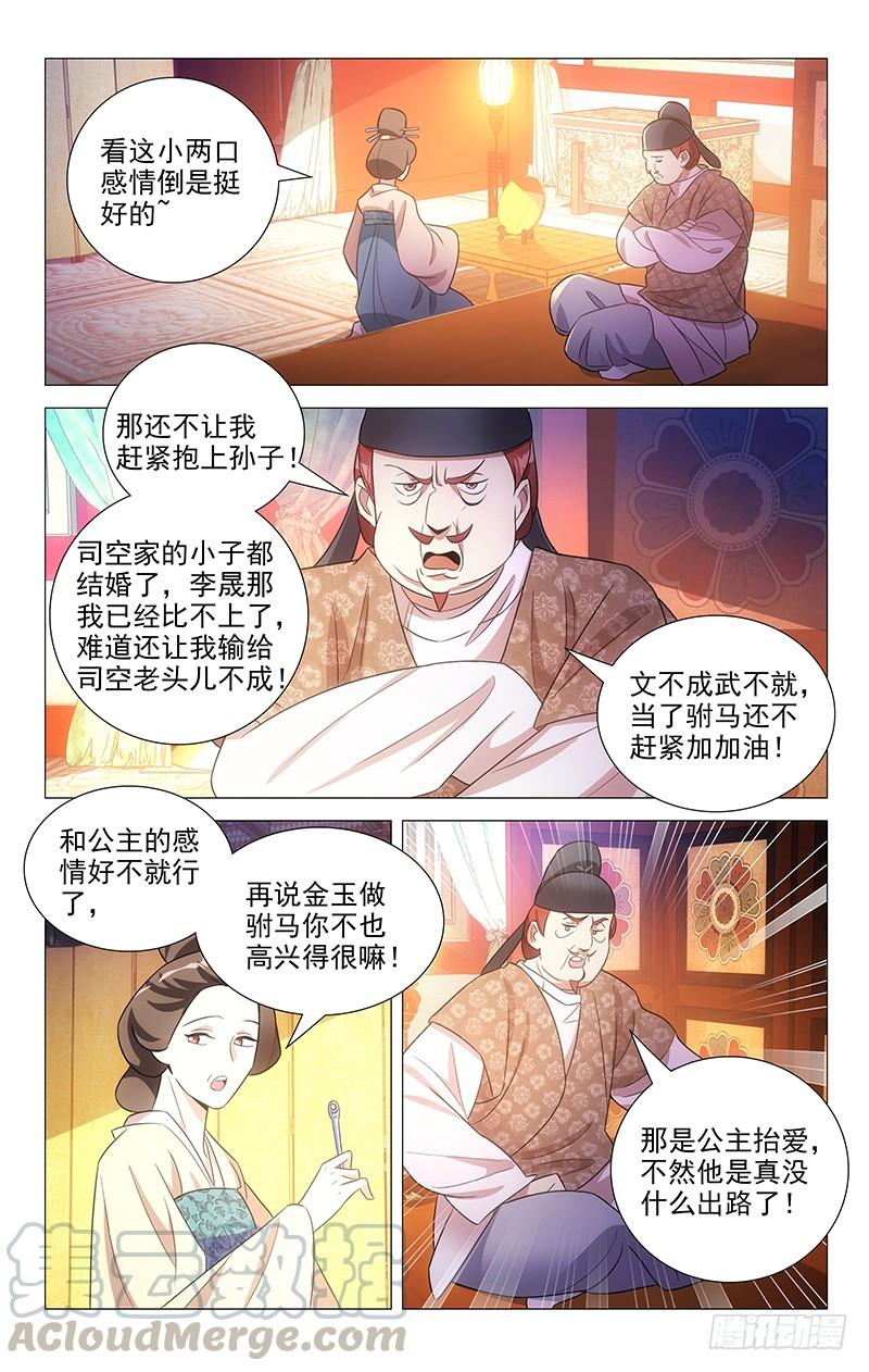 134逃不过女装命运-第134话