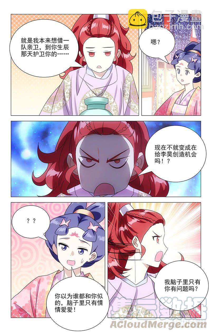 140生日宴来临在即-第140话