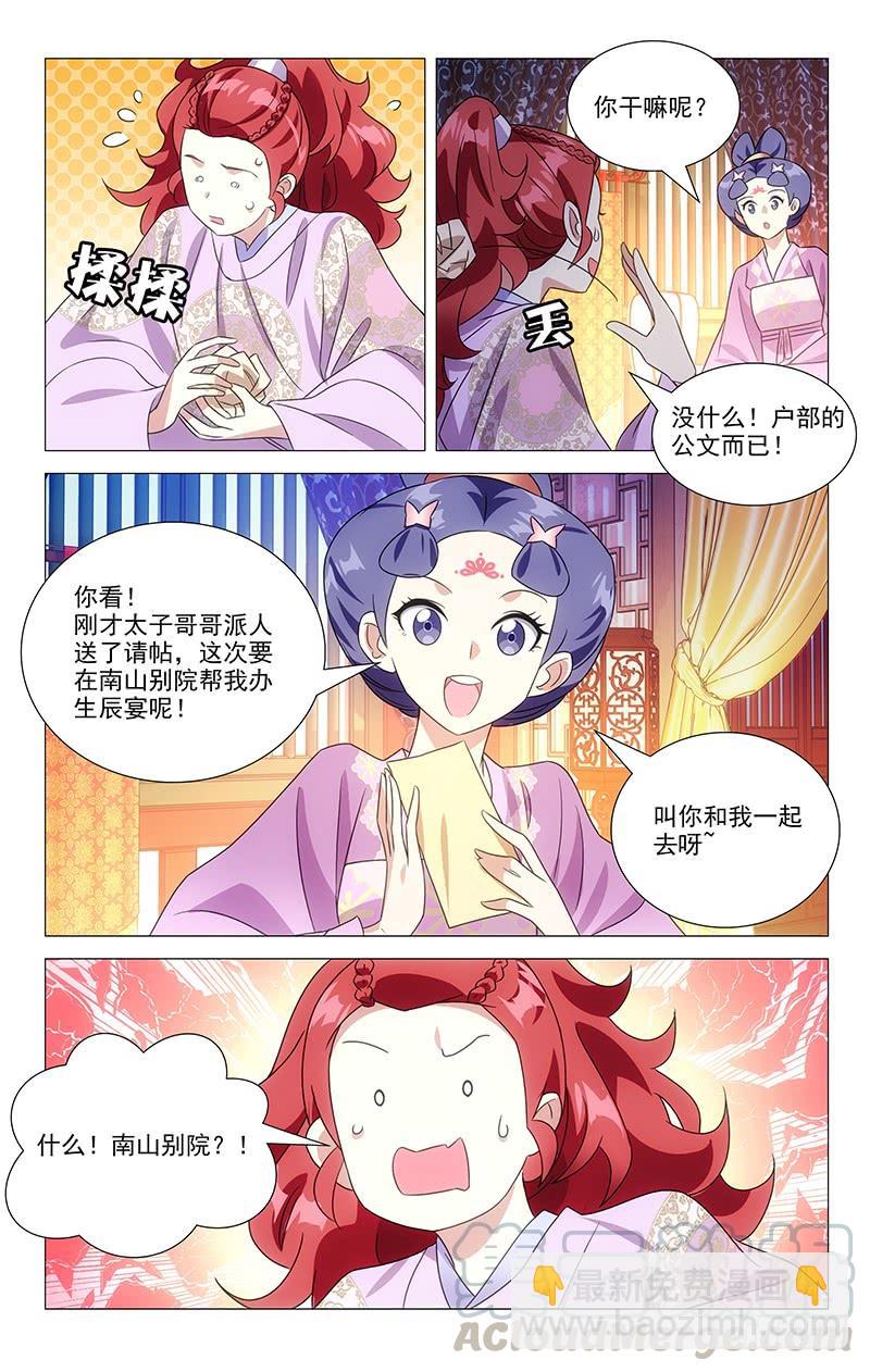 140生日宴来临在即-第140话