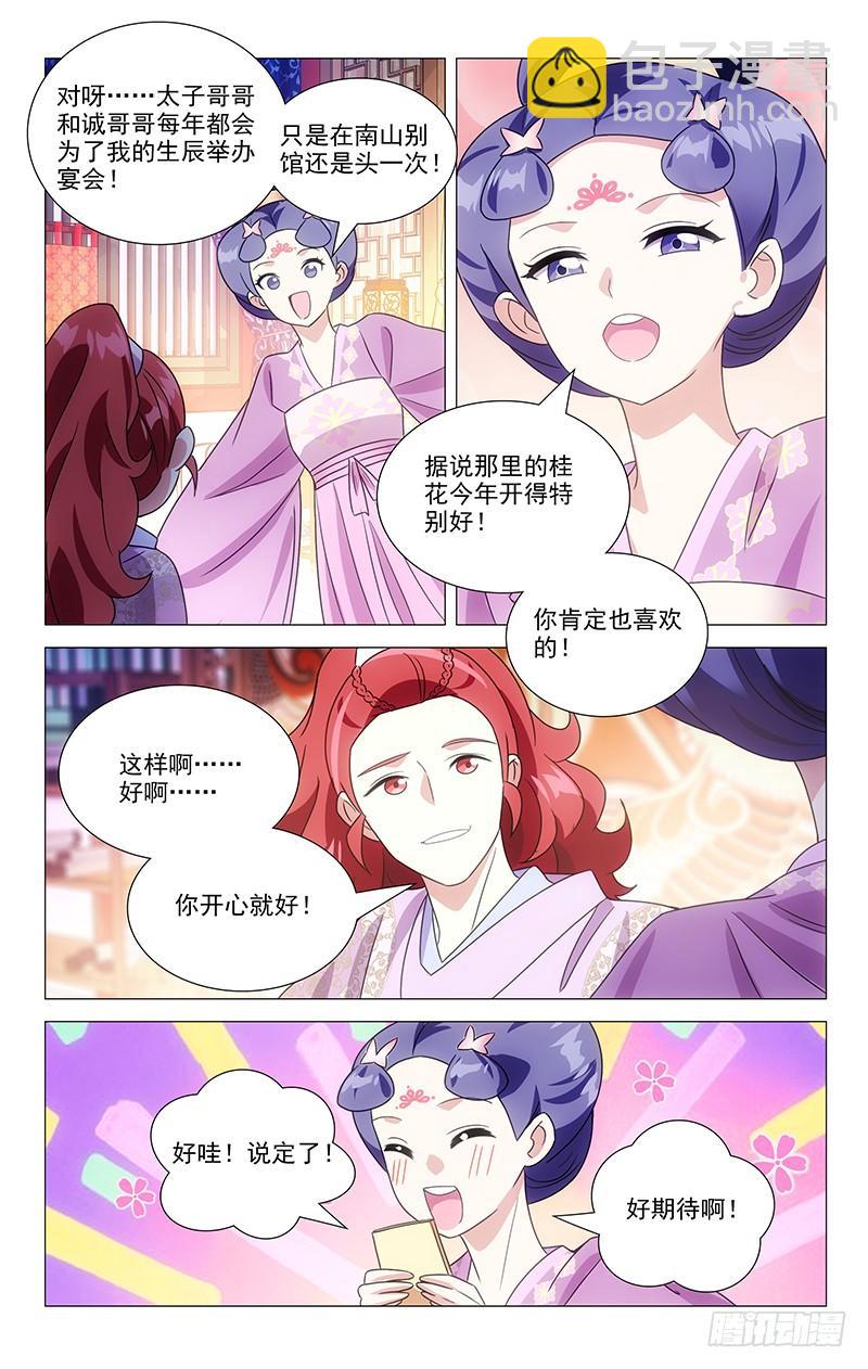 140生日宴来临在即-第140话