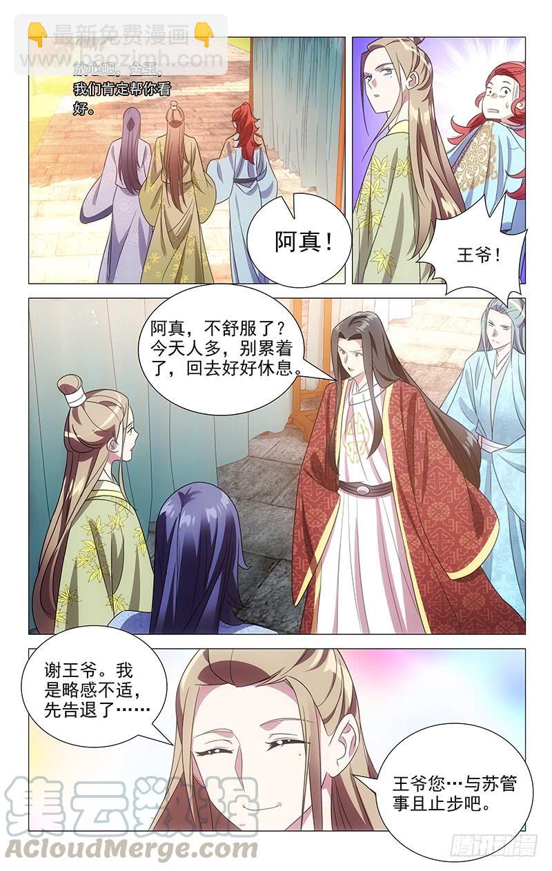 142大公子人见人爱-第142话