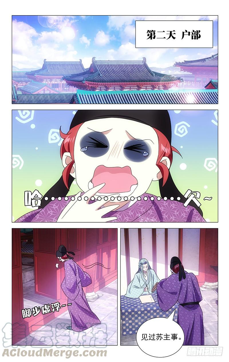 146一家子公费旅游-第146话