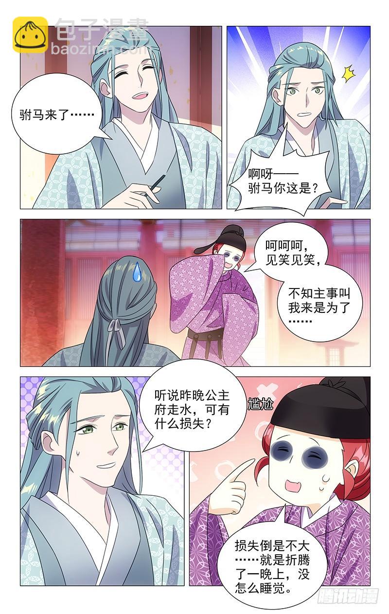 146一家子公费旅游-第146话