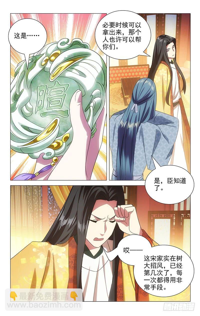 146一家子公费旅游-第146话
