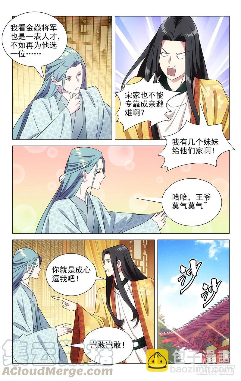146一家子公费旅游-第146话