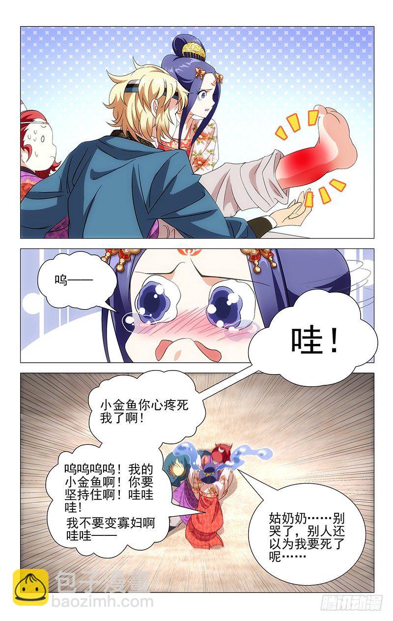 016驸马有个大脚丫-第16话
