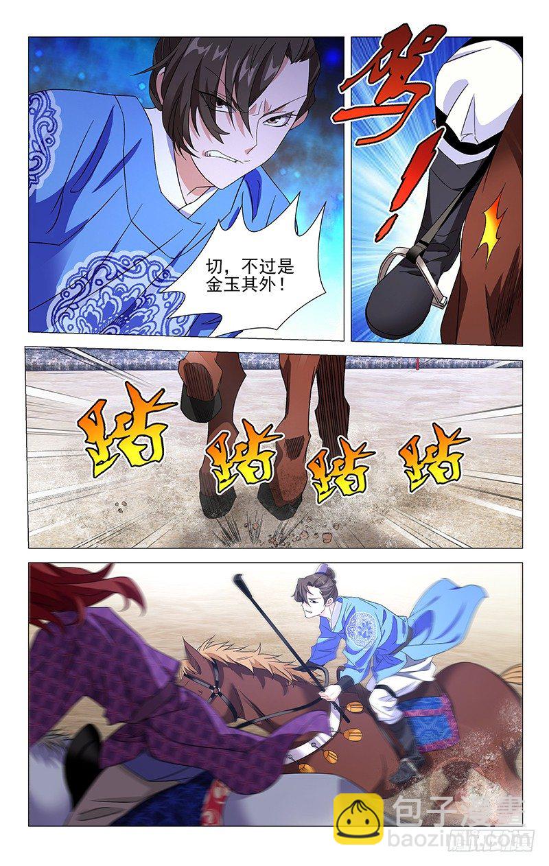 016驸马有个大脚丫-第16话