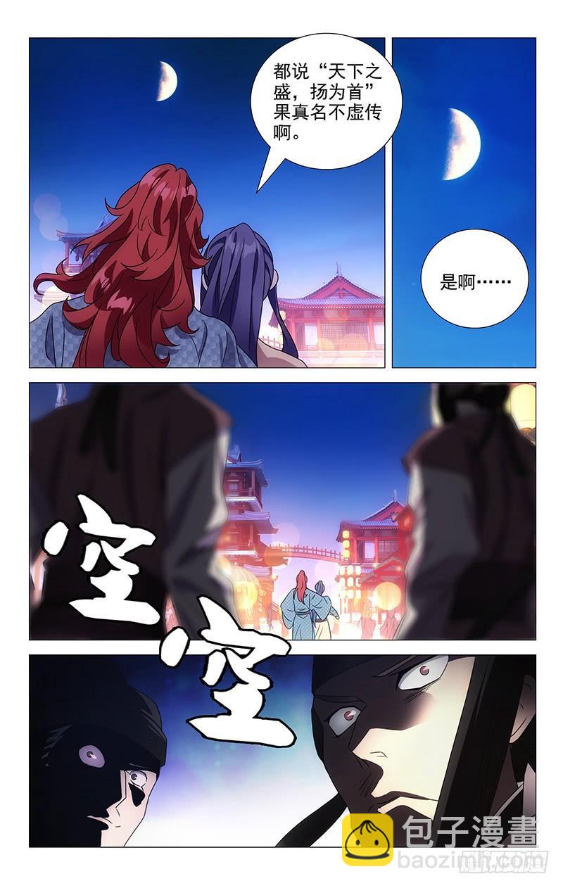 152天下之盛扬为首-第152话
