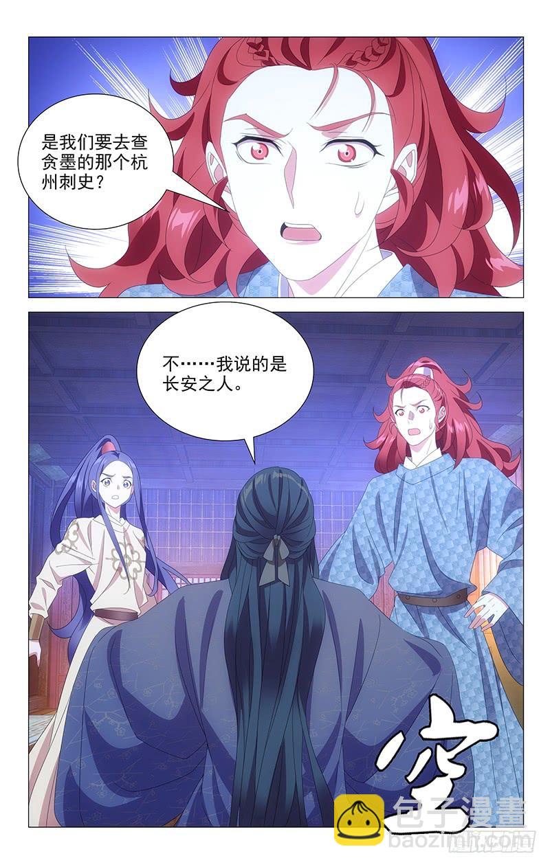 156苏主事另有隐瞒-第156话