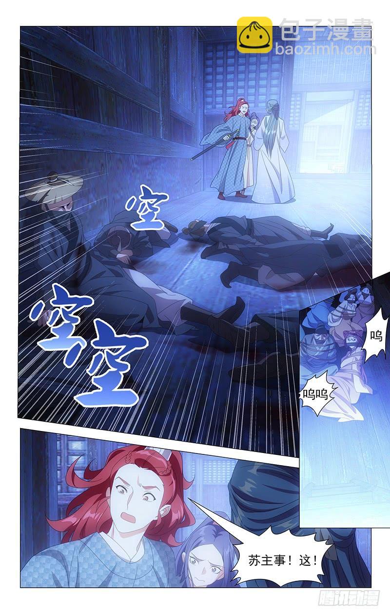 156苏主事另有隐瞒-第156话