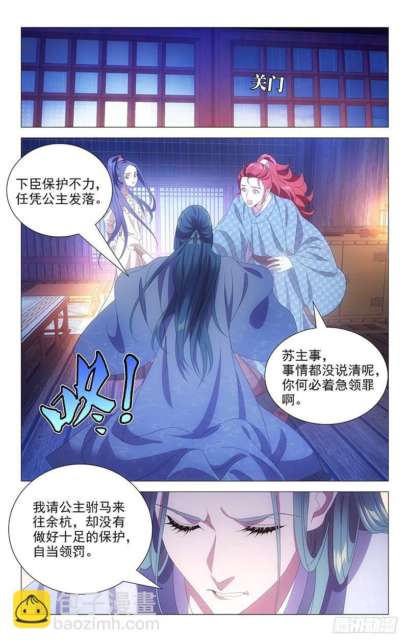156苏主事另有隐瞒-第156话