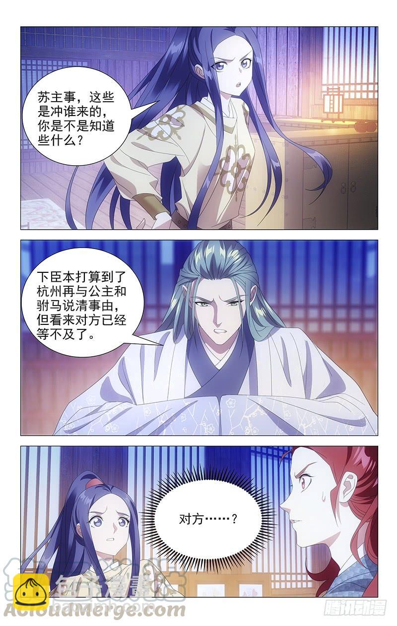 156苏主事另有隐瞒-第156话