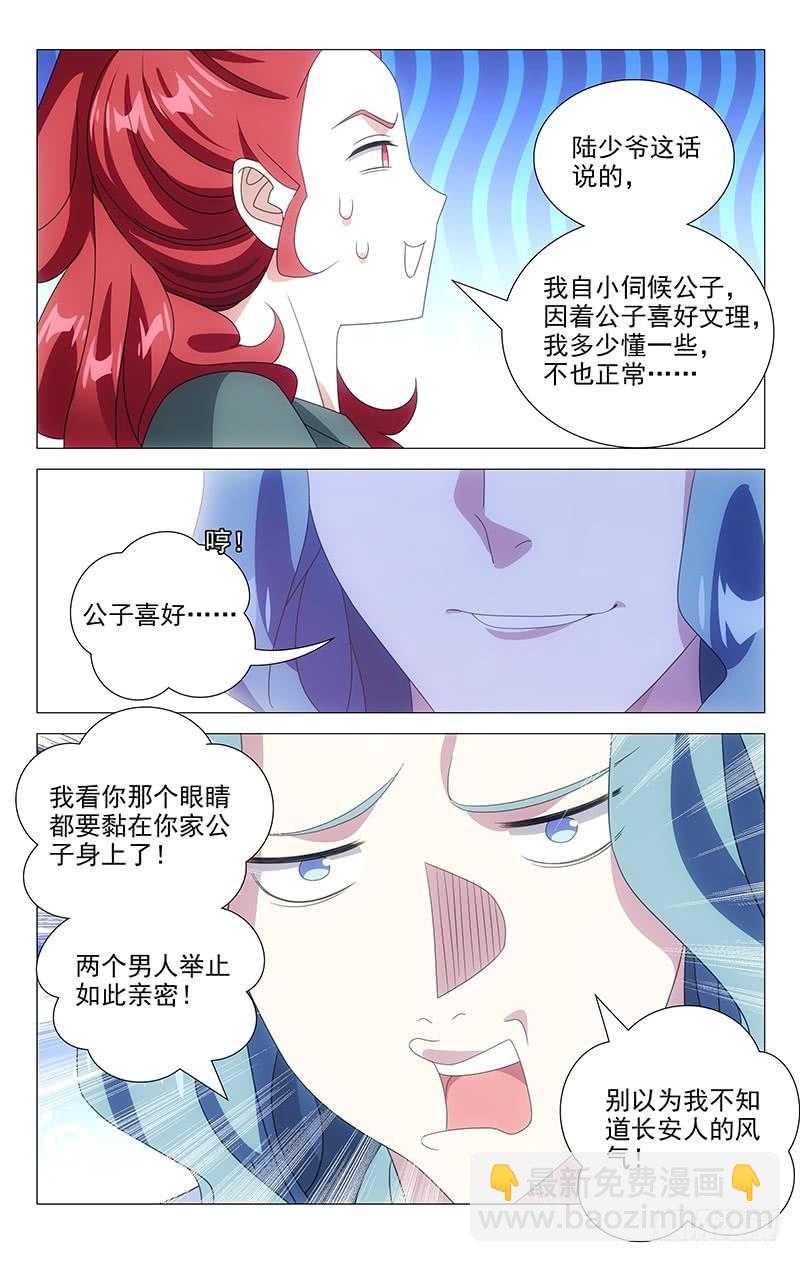 170奇怪的知识储备-第170话