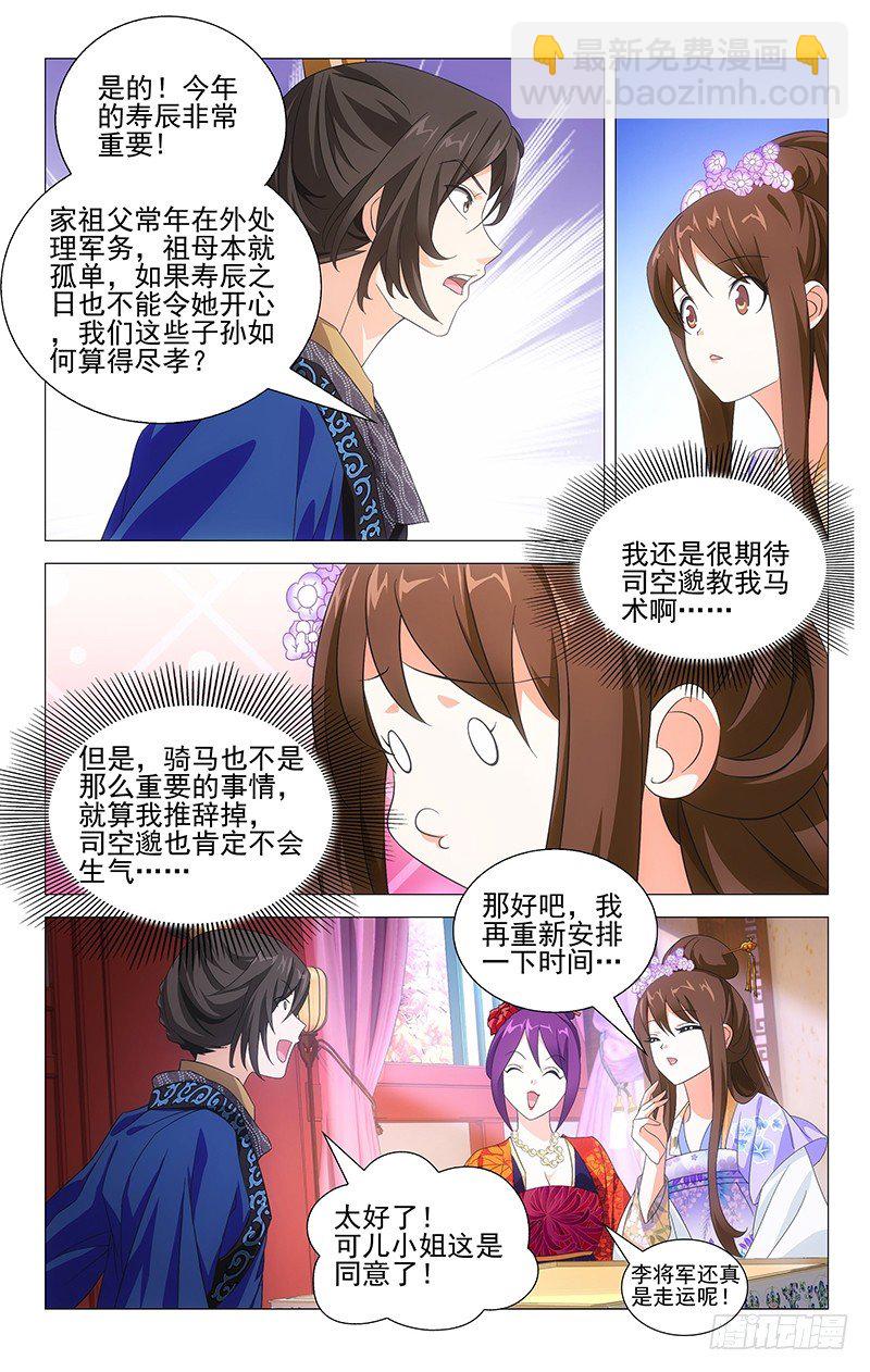 018可儿身世有谜团-第18话