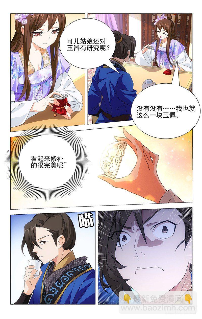 018可儿身世有谜团-第18话