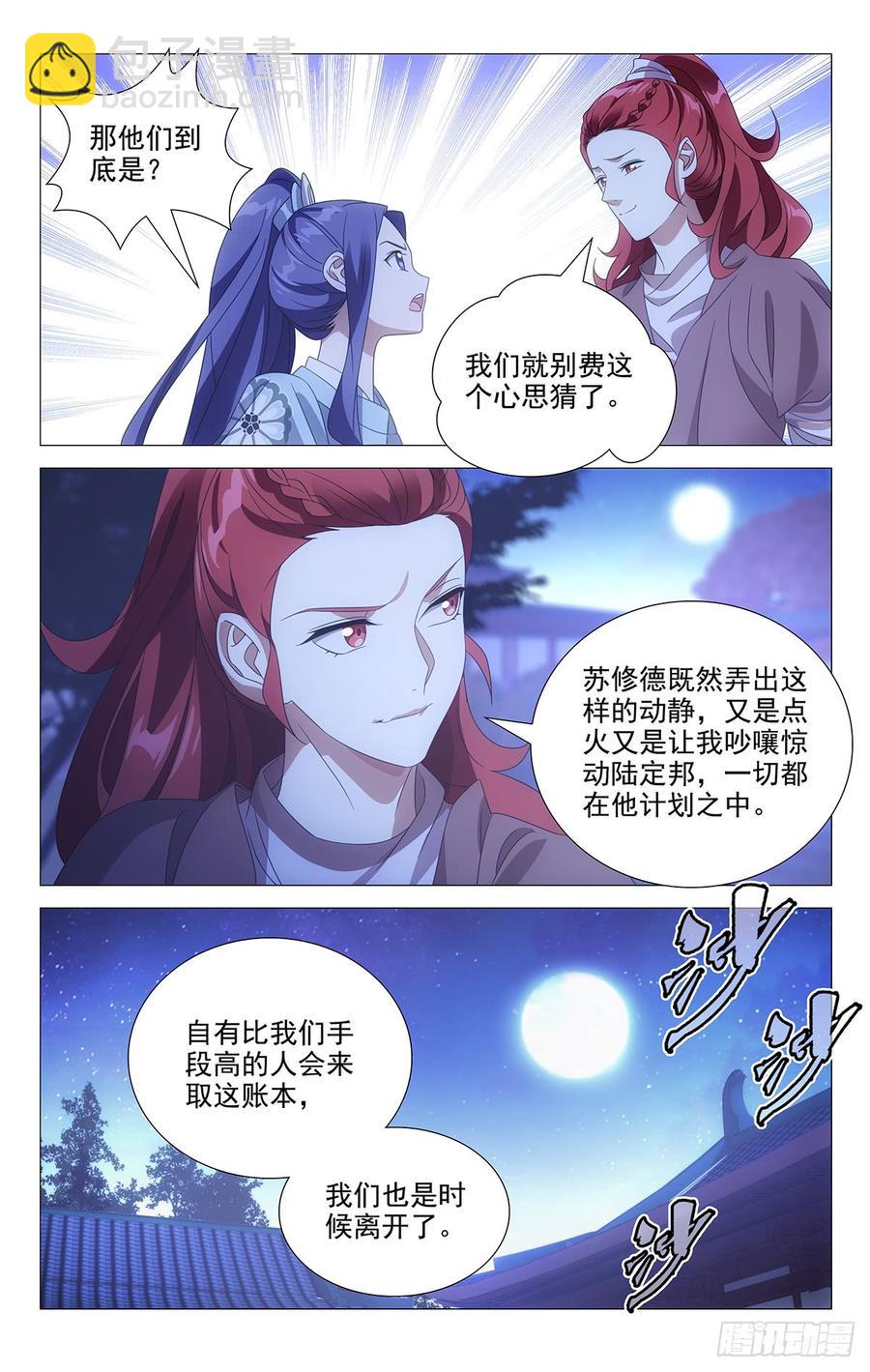 182多情总被无情扰-第182话