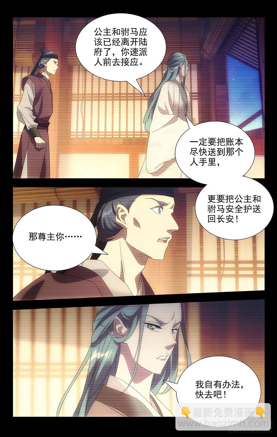 186回长安又有突变-第186话
