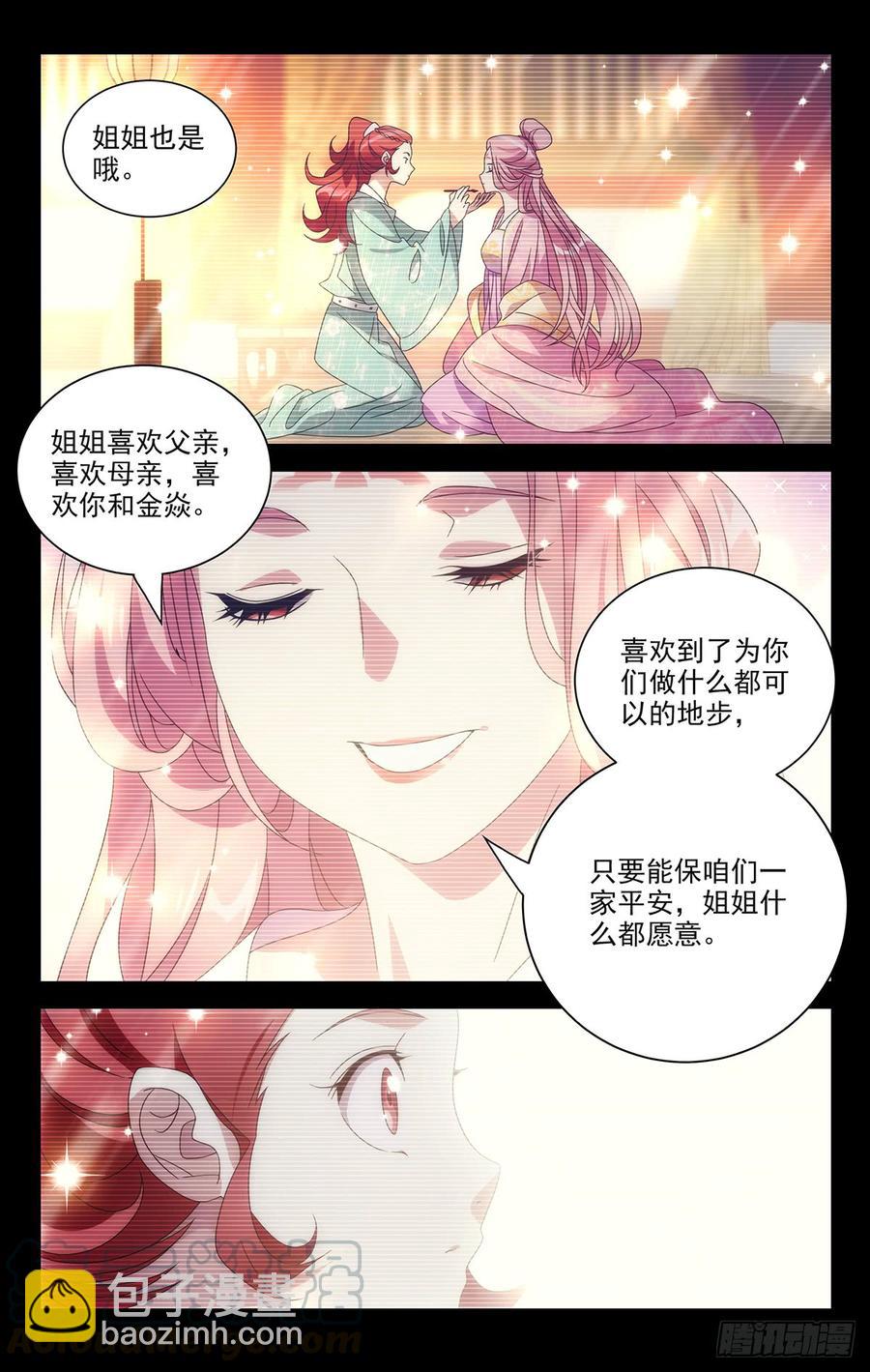 192守护好我们的家-第192话