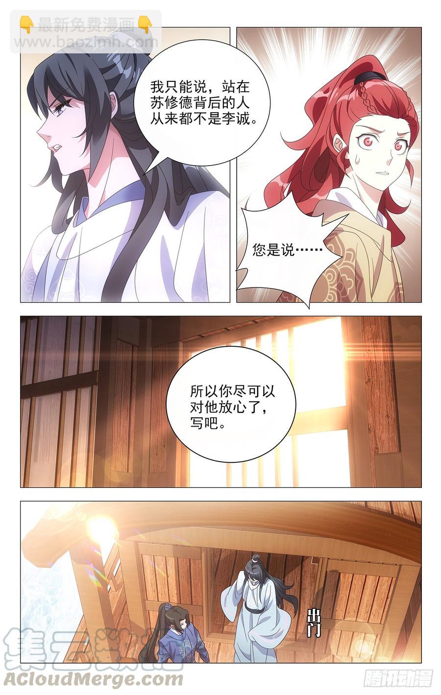 192守护好我们的家-第192话