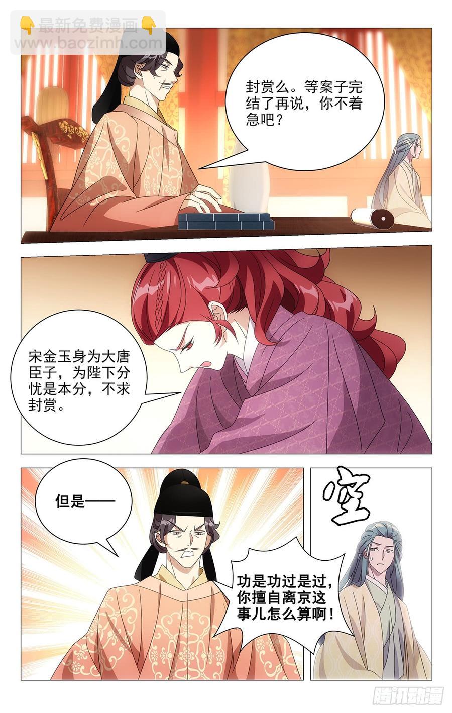 196小宋甩锅第一名-第196话