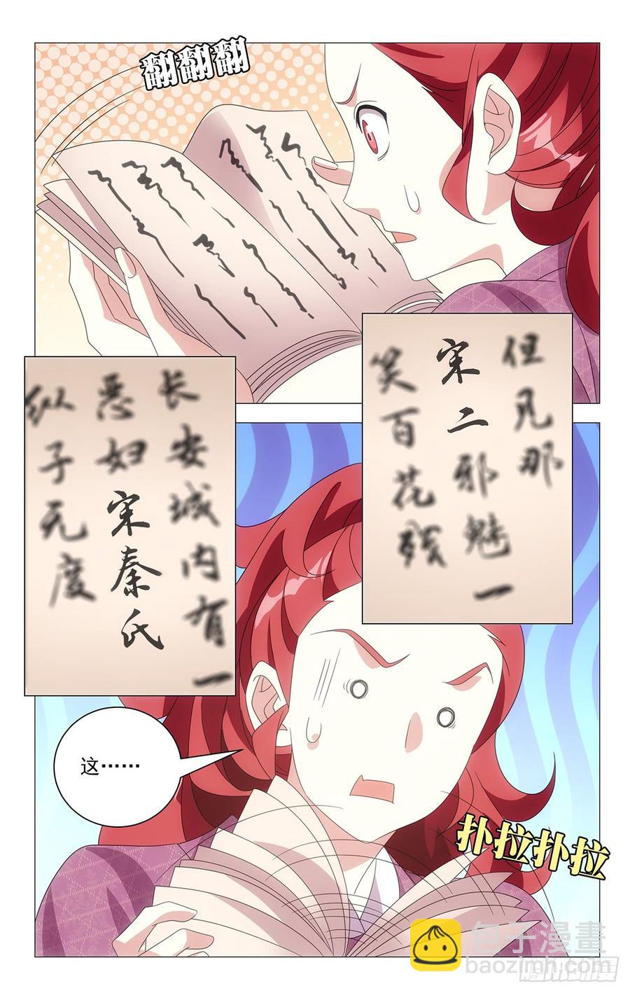 198霸道相公爱上我-第198话