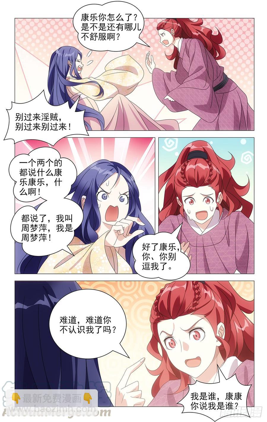 198霸道相公爱上我-第198话