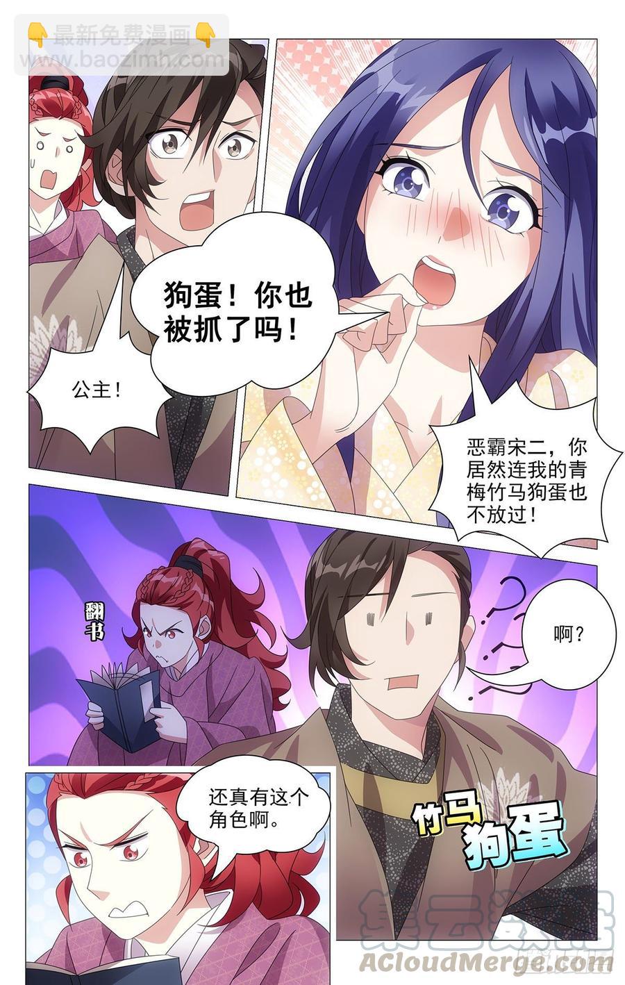 202李狗蛋的凄惨遭遇-第202话