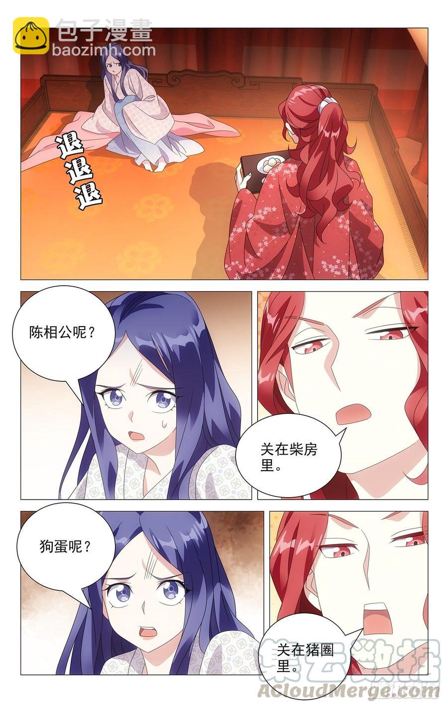 204霸道总裁宋金玉-第204话