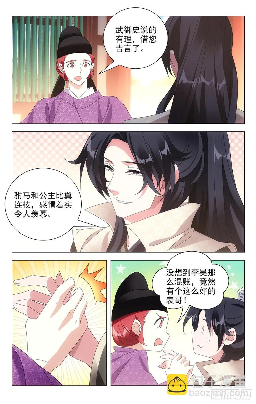 210被休驸马有希望-第210话