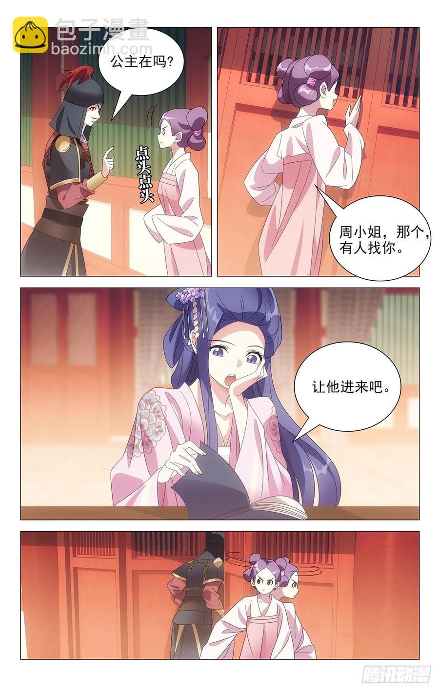 214我宋二又回来了-第214话