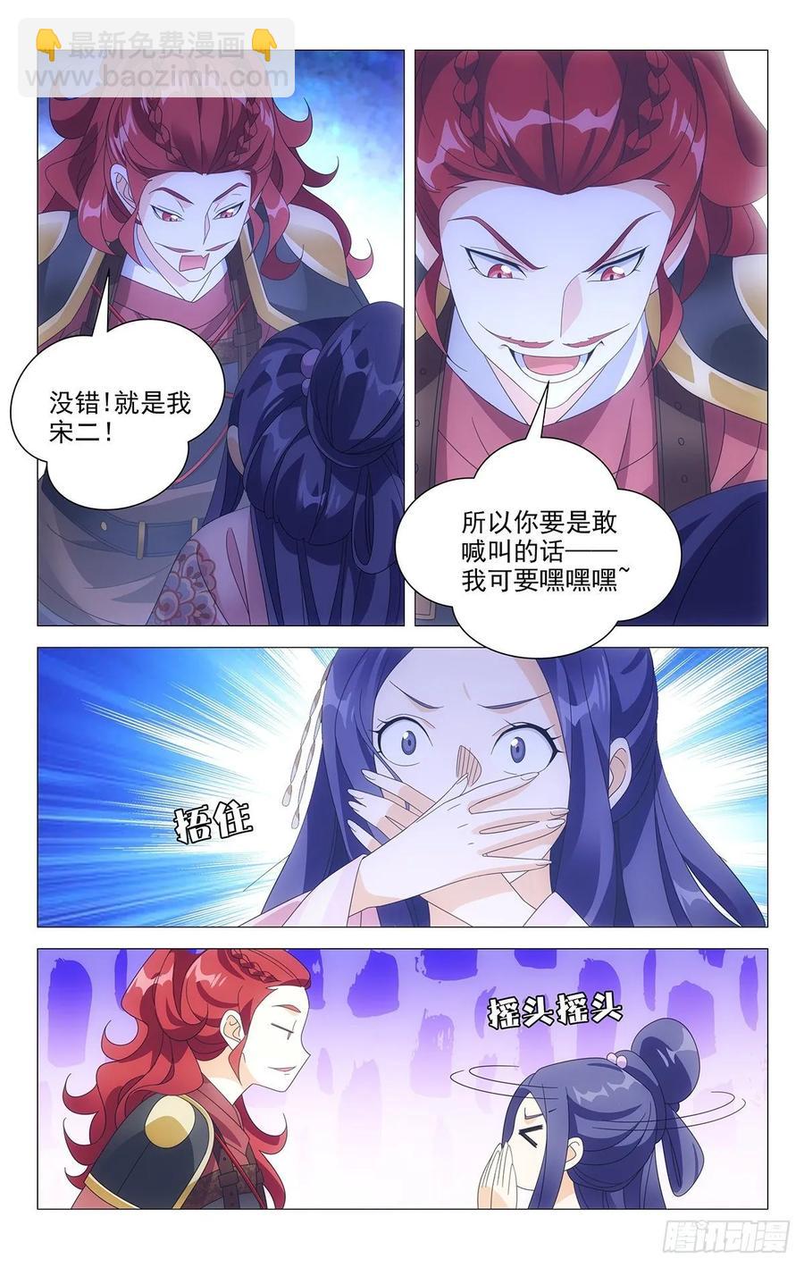 214我宋二又回来了-第214话