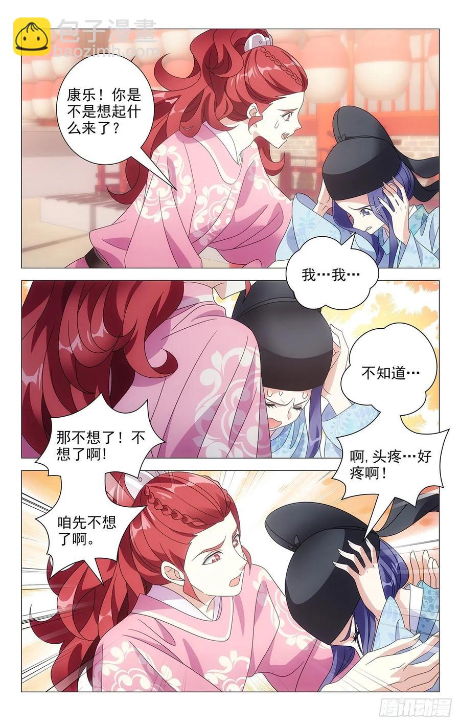 218牛粪黏在鲜花上-第218话