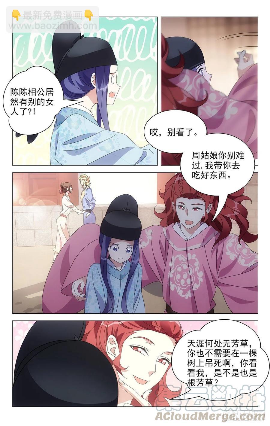 218牛粪黏在鲜花上-第218话